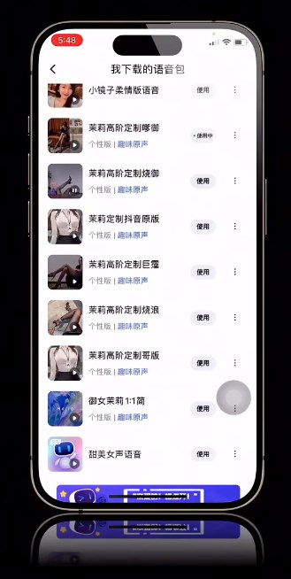 百度地图茉莉高阶定制语音包文件apk下载 截图3