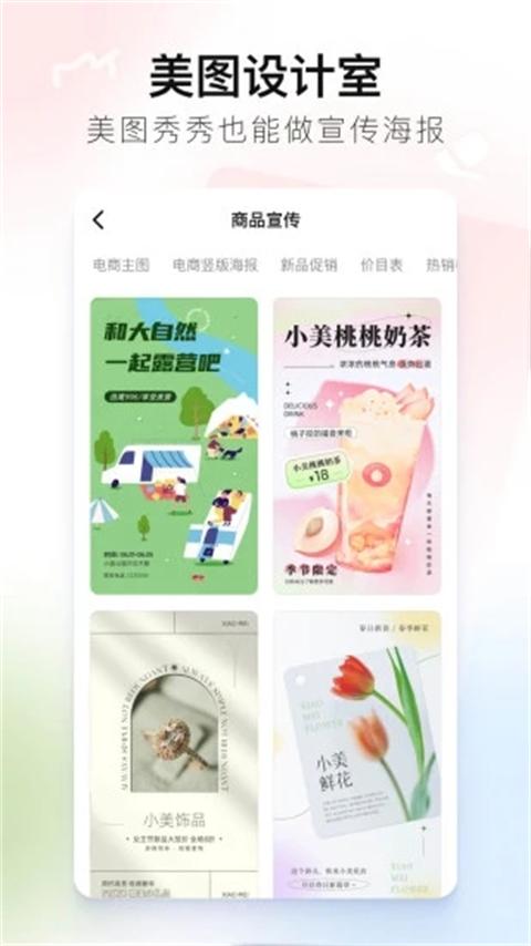 美图秀秀 v10.5.0