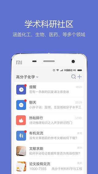 小木虫最新版  v2.1.9