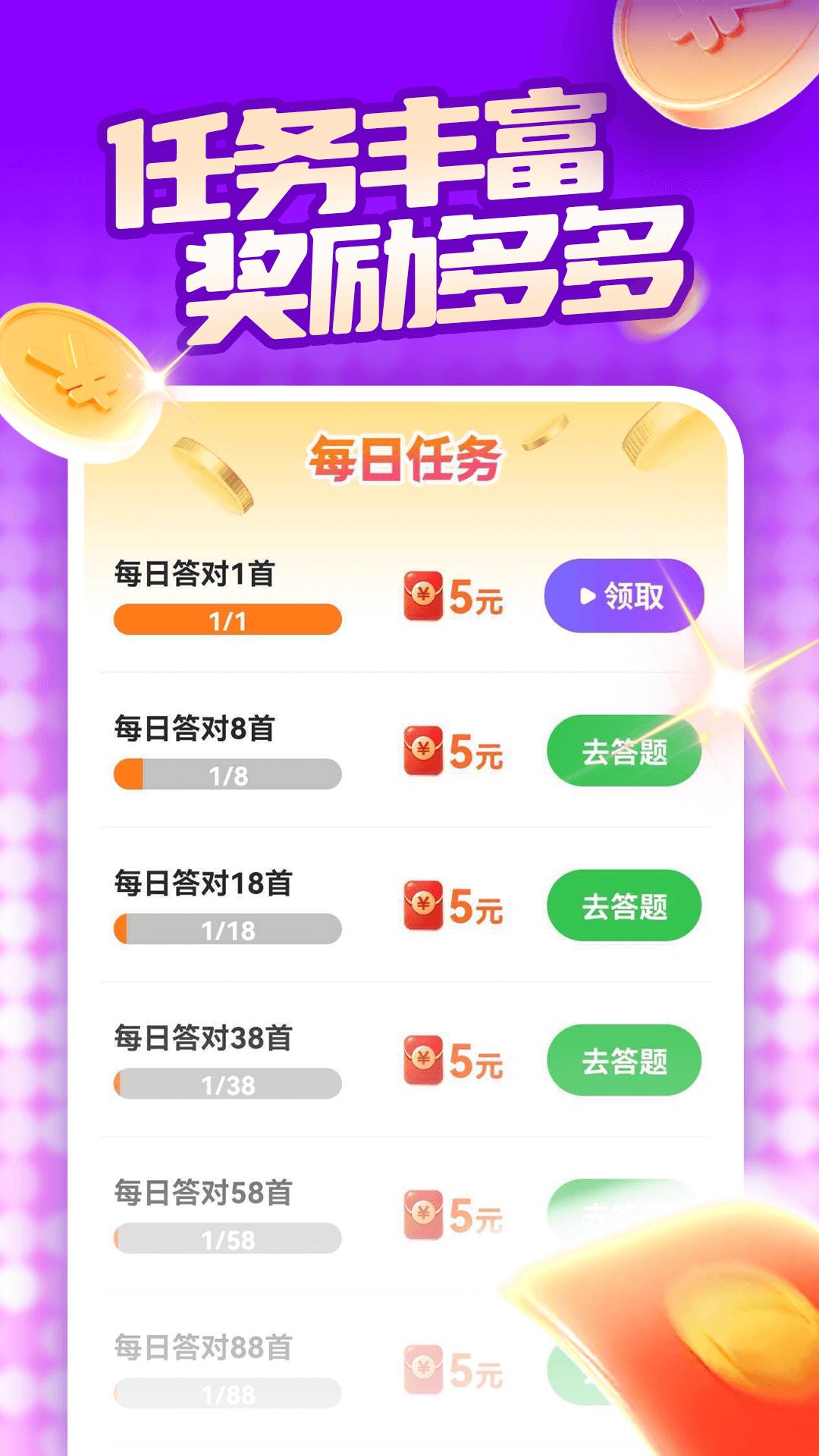 猜歌我在行红包版  v1.0.7