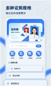 先讯一寸照  v1.0.0