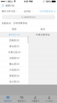 私塾学堂 v2.0.5