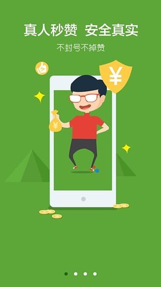 qq众赞 版本:v1.0