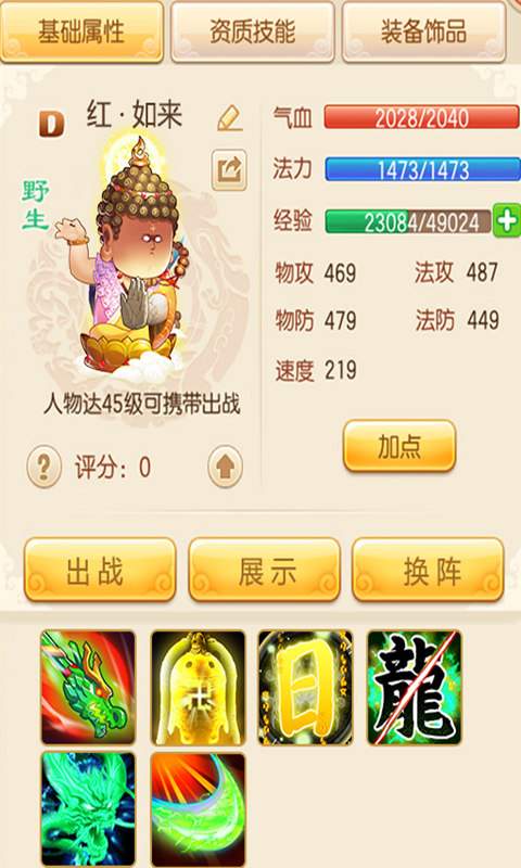 冲啊三国截图2