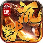 决胜命运沉默