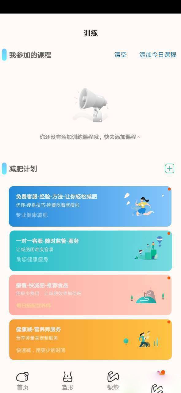 快减肥APP手机版下载  v5.5.4