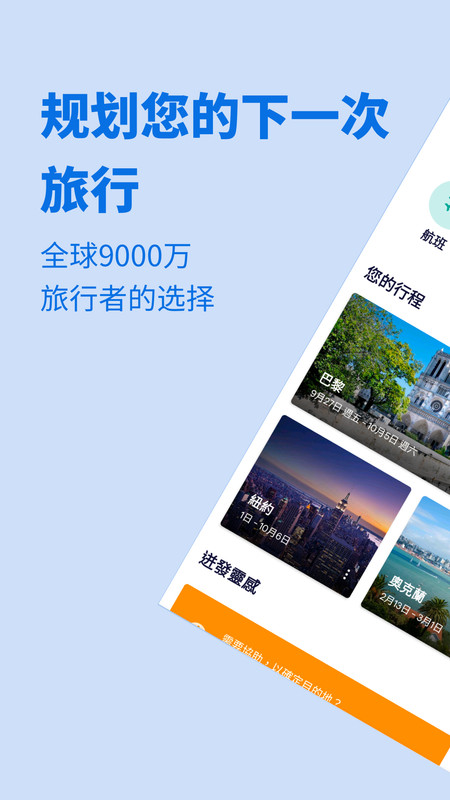 天巡旅行  v7.9