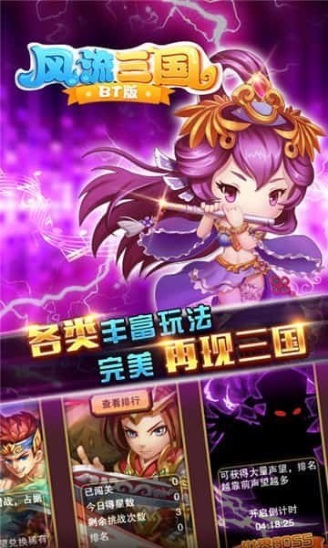 风流三国游戏下载