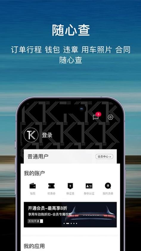 TK租车app v1.0.0
