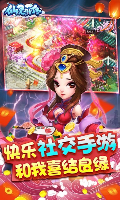 仙灵外传之梦幻仙灵手游官方最新版 