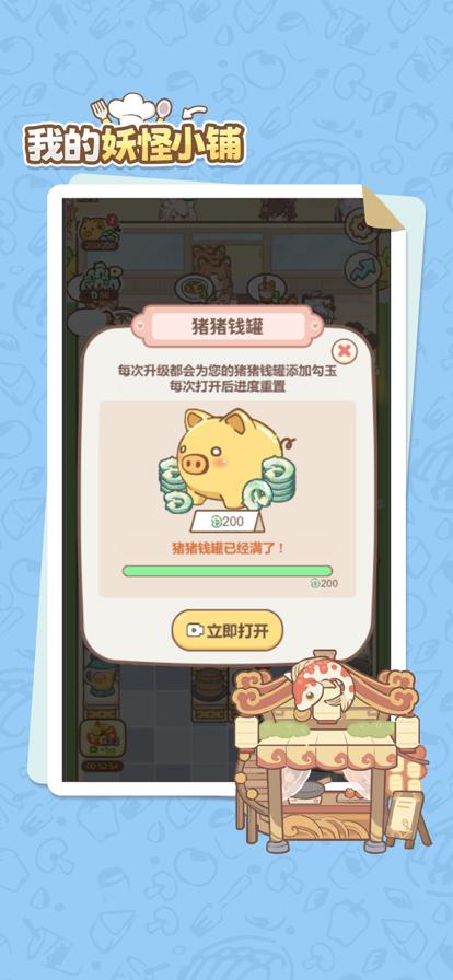 我的妖怪小铺 V 1.0.0
