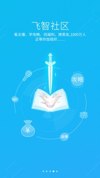 飞智游戏厅 v3.0.5