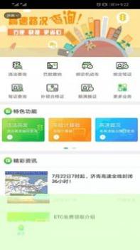 畅行齐鲁 v3.0.5