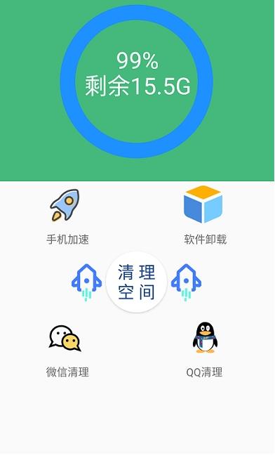 智能优化清理大师 v1.0.1