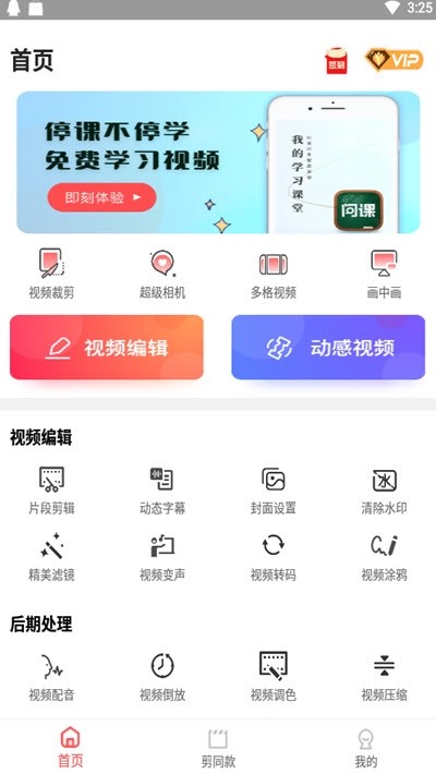 云航视频编辑器  v3.3.3