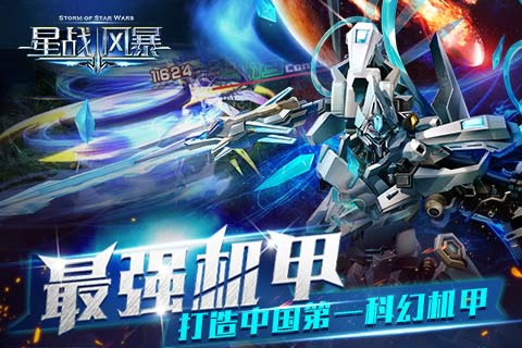 星战风暴  v4.2.1