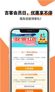 吉客出行  v6.0.1