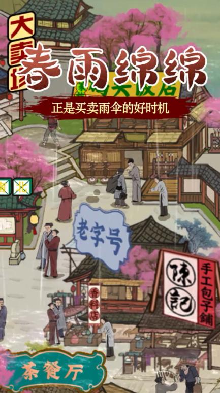 大宋物语游戏官方正版图片1