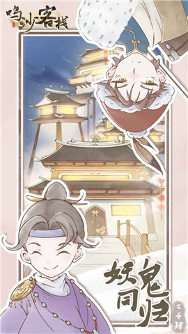 鸣沙客栈游戏公测版 v1.1