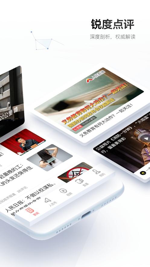人民日报app客户端官方最新版  v5.0.1