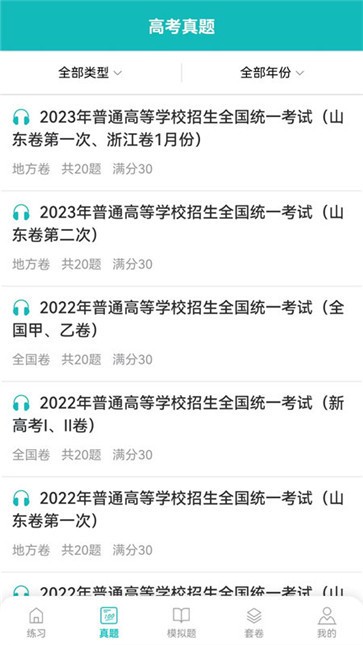 蘑耳听力  v1.0.0