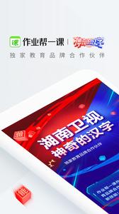 作业帮一课  v1.02
