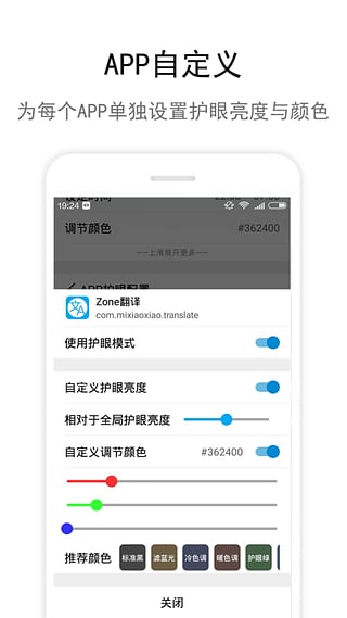 Zone护眼 v5.1.7