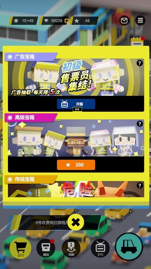 收费站模拟器无限金币截图1