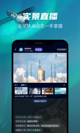 直播地球app最新版 v4.3.2