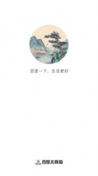 百度关怀版 v3.1.5