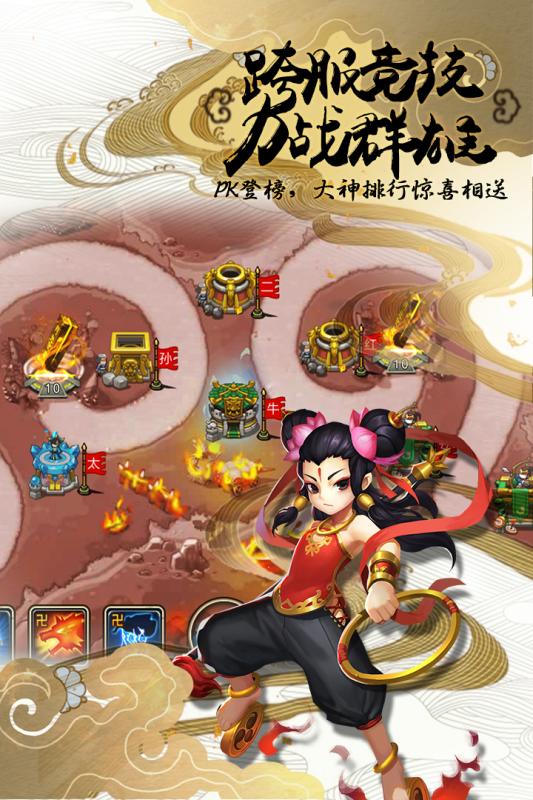 塔防西游记 v3.1.5