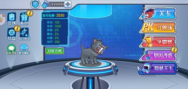 变异狗大战破解版无限基因版免广告 v1.0