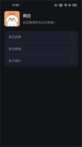 秒去水印神器  v1.0.1