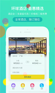广之旅易起行  v3.2.44