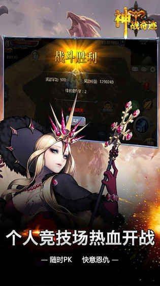 神战奇迹官网版