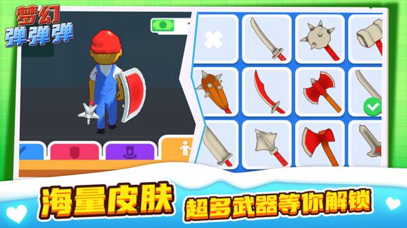 梦幻弹弹弹 v1.0