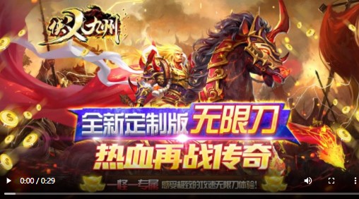 侠义九州攻速无限刀