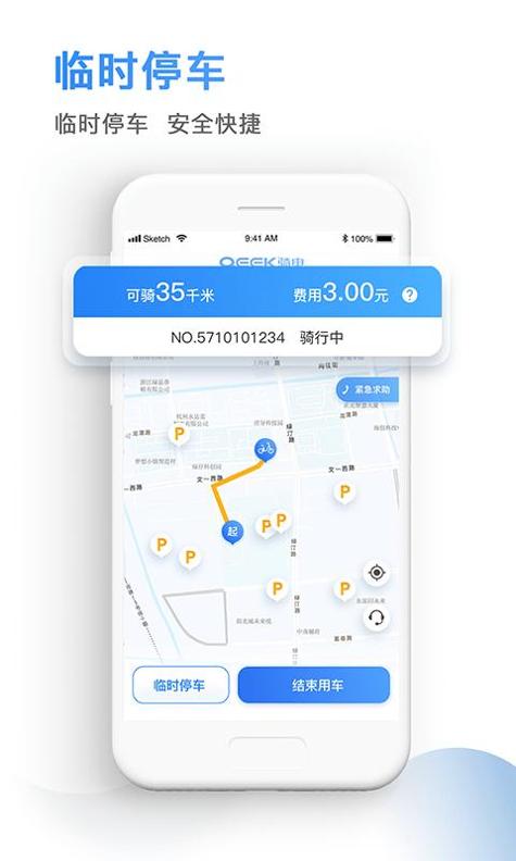 骑电单车 v3.10.0