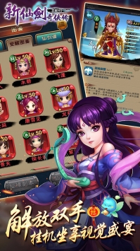 新仙剑奇侠传H5 v4.0.5