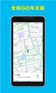 全民GO车主端  v5.40.5.0006
