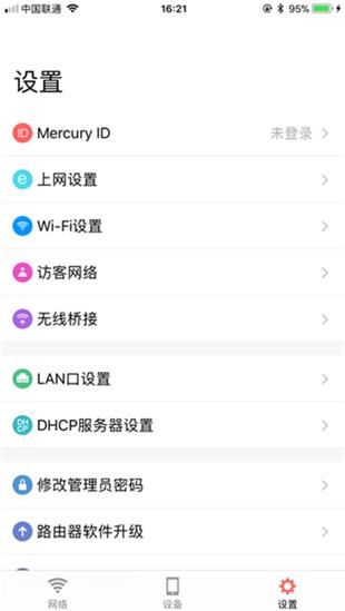 水星WiFi v2.0.2