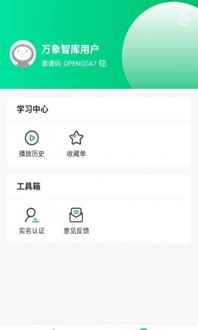 万象智库app手机版  v3.4.3