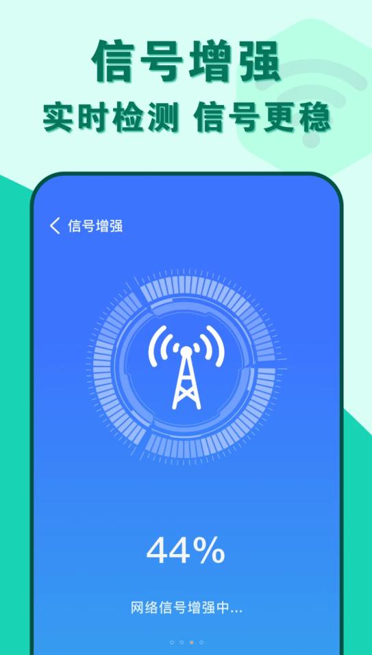 准度附近wifi速连软件最新版  v4.5.2