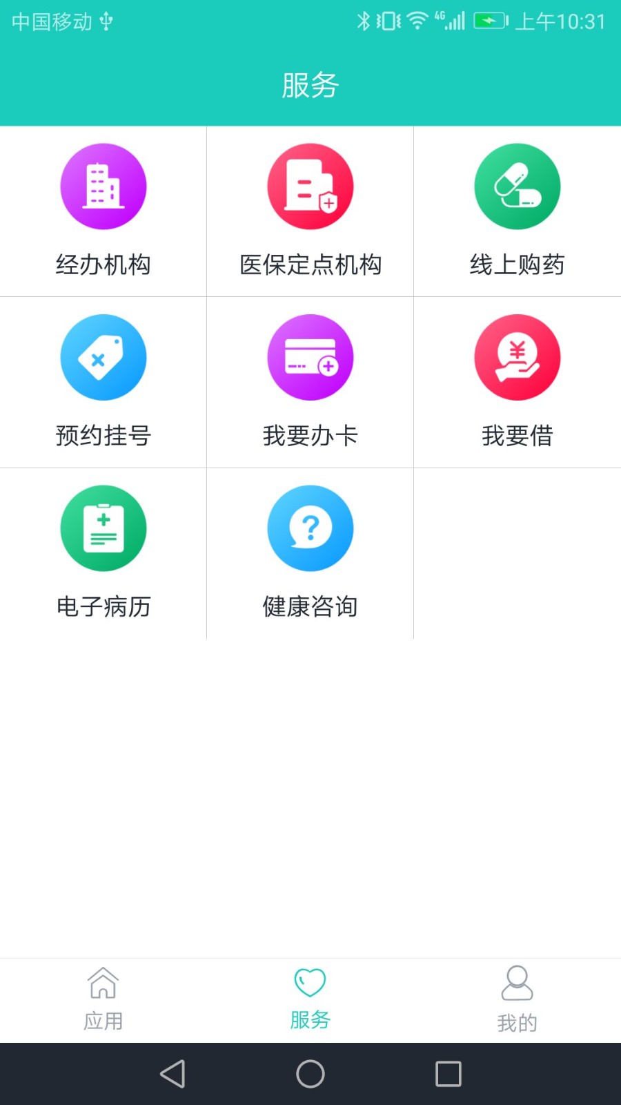 襄阳人社  v3.0.5.2