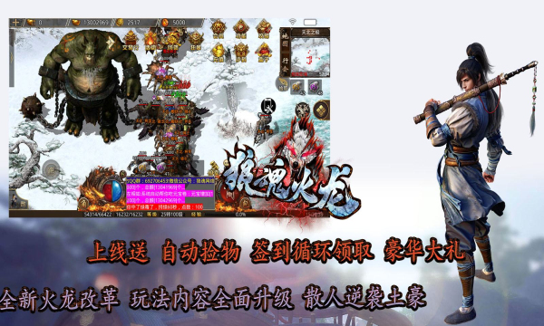 狼魂火龙 v1.1.0