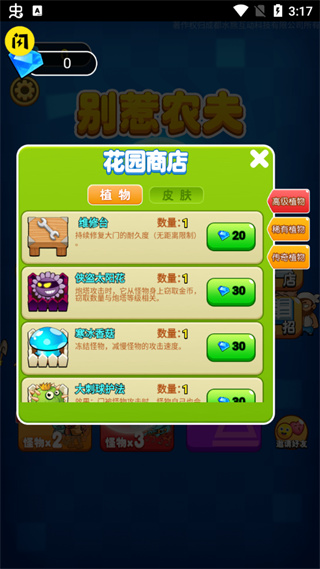 别惹农夫免广告版 v2.1.00