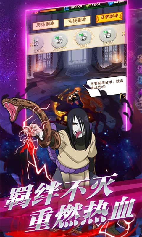 燃烧吧火影手游官方最新版图片1