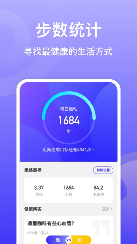 贝壳计步 v2.0.0