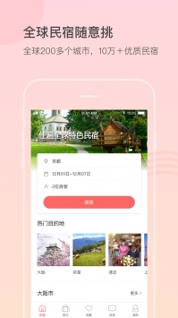 一家民宿ios版 v3.1.5