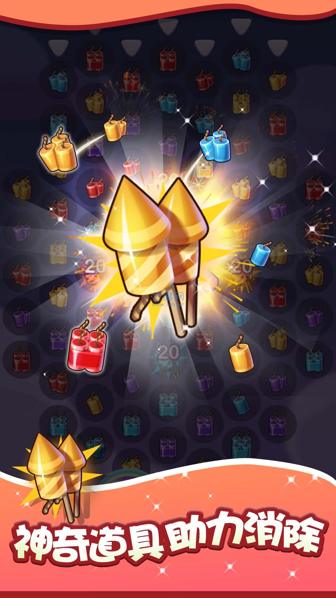 燃烧吧烟花游戏